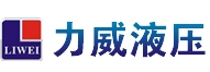 HUNAN LIWEI HYDRAULIC EQUIPMENT CO., LTD. 力威液压 LWYY LOGO