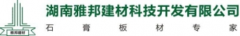 HUNAN YABANG BUILDING MATERIAL TECHNOLOGY DEVELOPMENT CO., LTD. 雅邦建材 YABANG LOGO