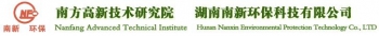 Hunan Nanxin Environmental Protection Technology Co., LTD 南新环保 NFATI LOGO