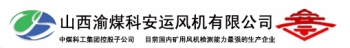 SHANXI YU-FAN FOR COAL TRANSPORT CO., LTD. 安运风机 AYFAN LOGO