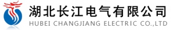湖北长江电气有限公司 长江电气 CJDQ LOGO