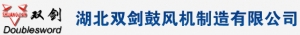 湖北双剑鼓风机制造有限公司 双剑风机 DOUBLESWORD LOGO