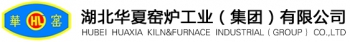 湖北华夏窑炉工业（集团）有限公司 华夏窑炉 HYKILN LOGO