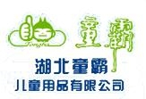 湖北童霸儿童用品有限公司 湖北童霸 HBTONGBA LOGO