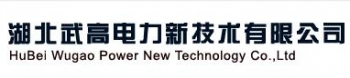 湖北武高电力新技术有限公司 武高电力 HBWUGAO LOGO