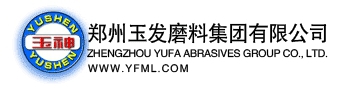 郑州玉发磨料集团有限公司 玉发磨料 YFML LOGO