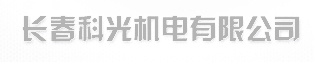 长春科光机电有限公司 长春科光 CCKG LOGO
