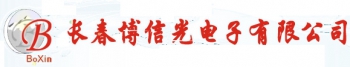 长春博信光电子有限公司 博信光电子 BOXIN LOGO
