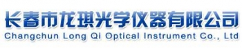 长春市龙琪光学仪器有限公司 龙琪光学 LQGX LOGO