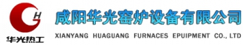 咸阳华光窑炉设备有限公司 华光窑炉 HGYL LOGO