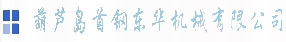 首钢东华机械有限公司 首钢东华 SGDH LOGO