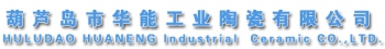 葫芦岛市华能工业陶瓷有限公司 华能陶瓷 HNGT LOGO