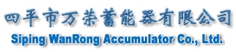 四平市万荣蓄能器有限公司 万荣蓄能器 WR LOGO