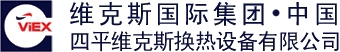 四平维克斯换热设备有限公司 四平维克斯 SPVIEX LOGO