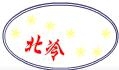 四平市新北冷却器制造有限公司 四平新北 SPXB LOGO