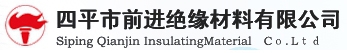 四平市前进绝缘材料有限公司 前进绝缘 QJJY LOGO
