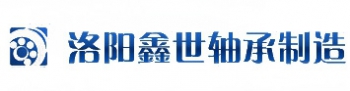 洛阳鑫世轴承制造有限公司 鑫世轴承 XINSHI LOGO