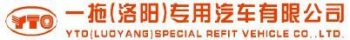 一拖（洛阳）专用汽车有限公司 一拖专用汽车 YTZYQC LOGO