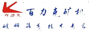 洛阳百力克矿山机械有限公司 百力克矿机 LYBLK LOGO
