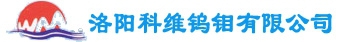 洛阳科威钨钼有限公司 科威钨钼 ELECTRODE LOGO