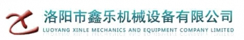 洛阳市鑫乐机械设备有限公司 鑫乐机械 LYXINLE LOGO