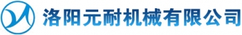 洛阳元耐机械有限公司 元耐机械 CNYUANNAI LOGO