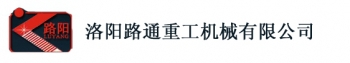洛阳路通重工机械有限公司 路通重工 LYLUTONG LOGO