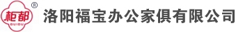 洛阳福宝办公家俱有限公司 洛阳福宝 LYFUBAO LOGO