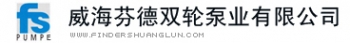 Weihai Finder Shuanglun Pumps Co., Ltd. 芬德双轮 FSPUMPE LOGO