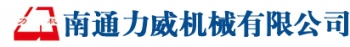 江苏力威重工有限公司 力威重工 NTLIWEI LOGO