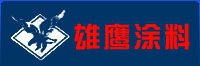 NANTONG XIONGYING COATINGS CO., LTD. 雄鹰涂料 NTXIONGYING LOGO