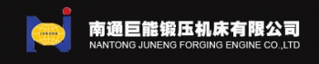 南通巨能锻压机床有限公司 巨能锻压 NTJNDY LOGO