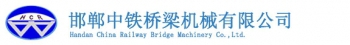 Handan China Railway Bridge Machinery Co.,Ltd. 中铁机械 HDZTJX LOGO