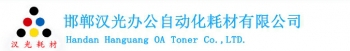 Handan Hanguang OA Toner Co.,Ltd 邯郸汉光 CHINESETONER LOGO