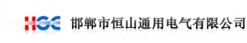 HI-GENERAL ELECTRIC CO OF HANDAN. 恒山通用 HSGE LOGO