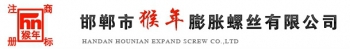 HANDAN HOUNIAN EXPAND SCREW CO.,LTD. 猴年 HOUNIAN LOGO