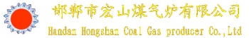 HANDAN HONGSHAN COAL GAS PRODUCER CO., LTD. 宏山煤气炉 HDHONGSHAN LOGO