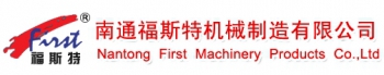 南通福斯特机械制造有限公司 福斯特机械 NTFIRST LOGO