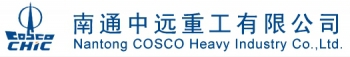 南通中远重工有限公司 中远重工 CHIC LOGO
