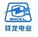 武汉祥龙电业股份有限公司 祥龙电业 WHXL LOGO