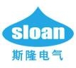 武汉斯隆电气有限公司 斯隆电气 sloan LOGO