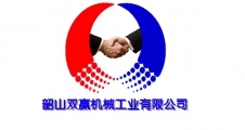 韶山双赢机械工业有限公司 韶山双赢 hnshuangying LOGO