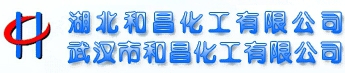 武汉市和昌化工有限公司 和昌化工 WHHECHANG LOGO