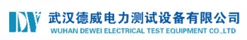 武汉德威电力测试设备有限公司 德威电力 DWDL LOGO