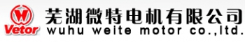 芜湖微特电机有限公司 微特电机 WHWEITE LOGO