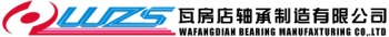 瓦房店轴承制造有限公司 wzs wzs LOGO