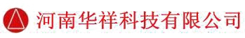 河南华祥科技有限公司 华祥科技 HNHuaXiang LOGO