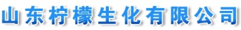 山东柠檬生化有限公司 山东柠檬生化 WFZTT LOGO