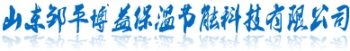 山东邹平博益保温节能科技有限公司 邹平博益 SNBWB LOGO