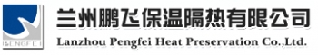 兰州鹏飞保温隔热有限公司 兰州鹏飞 LZPENGFEI LOGO